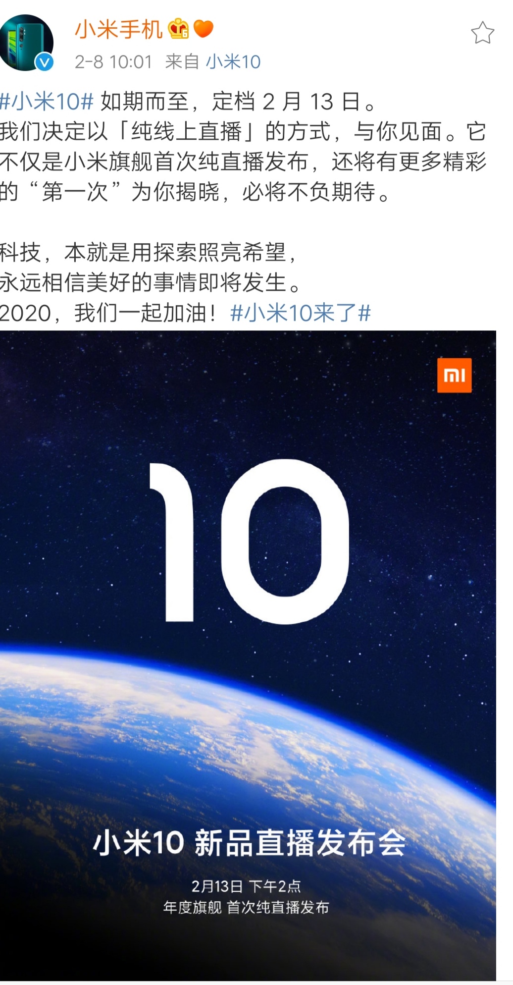 小米手机10将于2月13日发布 卢伟冰：对产业充满信心