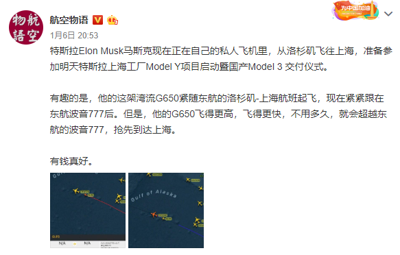 马斯克私人飞机已到上海：紧随东航起飞 中途超车
