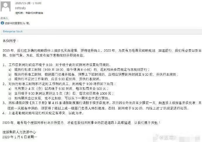 搜狐迟到一次罚款500 回应：希望员工对工作有激情