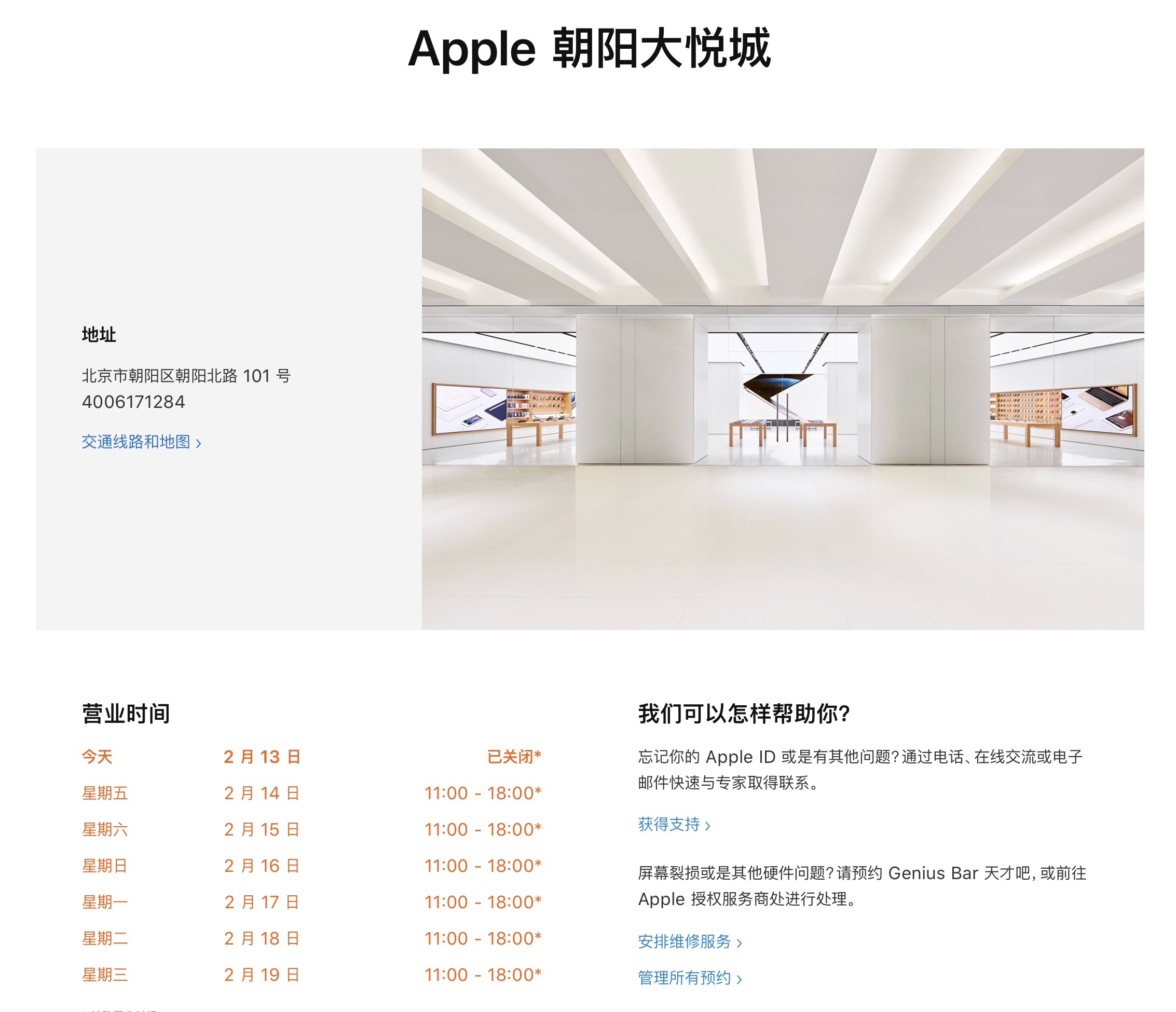 苹果在北京的五家零售门店2月14日起恢复营业