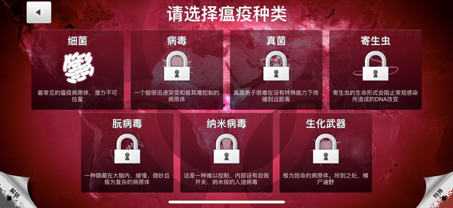 《瘟疫公司》遭App Store中国区下架：被指内容违法