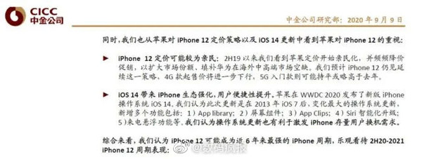 iPhone 12 4G版售价或进一步下探 抢华为高端市场？