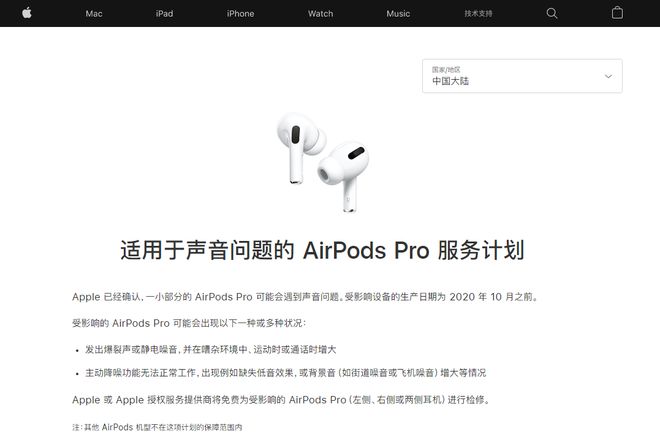 部分AirPods Pro出现声音问题，苹果公司将免费更换