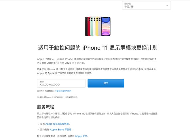 苹果承认部分iPhone 11存在触摸问题，将免费维修