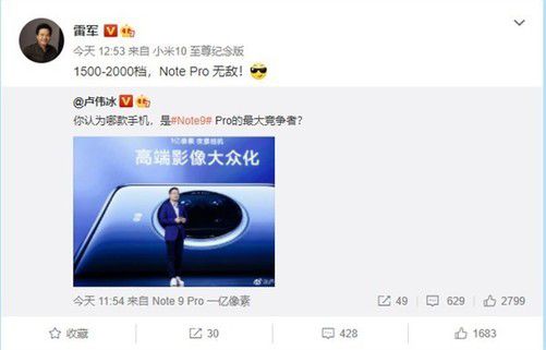 雷军：Redmi Note 9 Pro在2000元档无敌