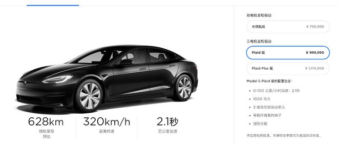 售价80万起，特斯拉改款Model S下月上市